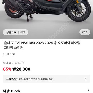 포르자350 튜닝용품 팝니다.(가격인하)(또 인하)(마지막가격인하)