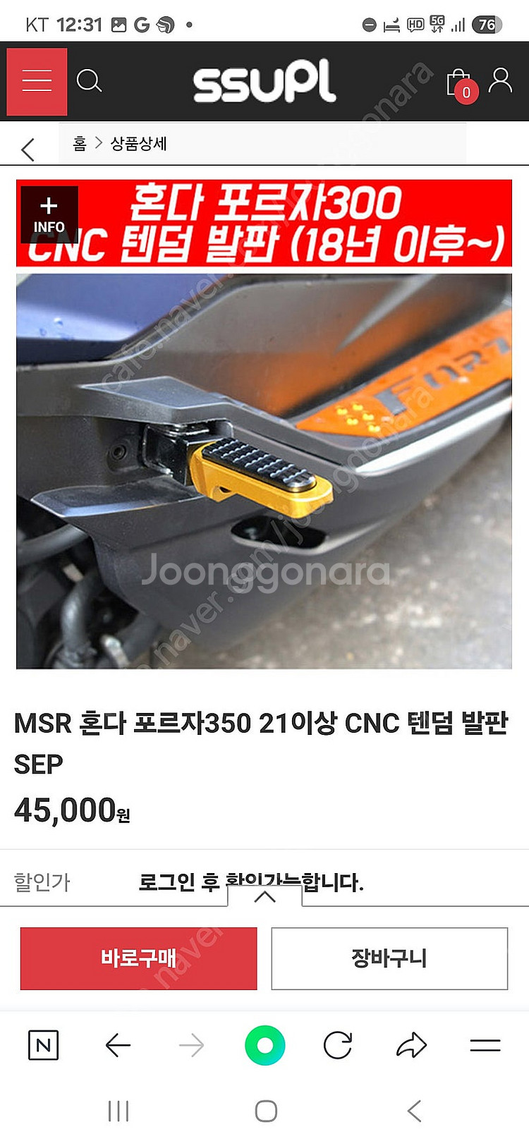 포르자350 튜닝용품 팝니다.(가격인하)(또 인하)(마...--7