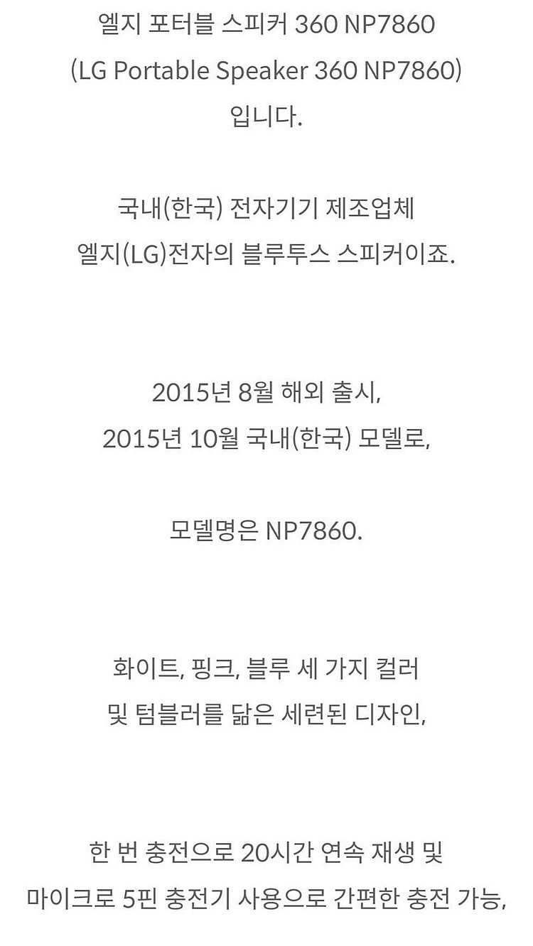 LG 포터블 스피커 360(미개봉새거)--7
