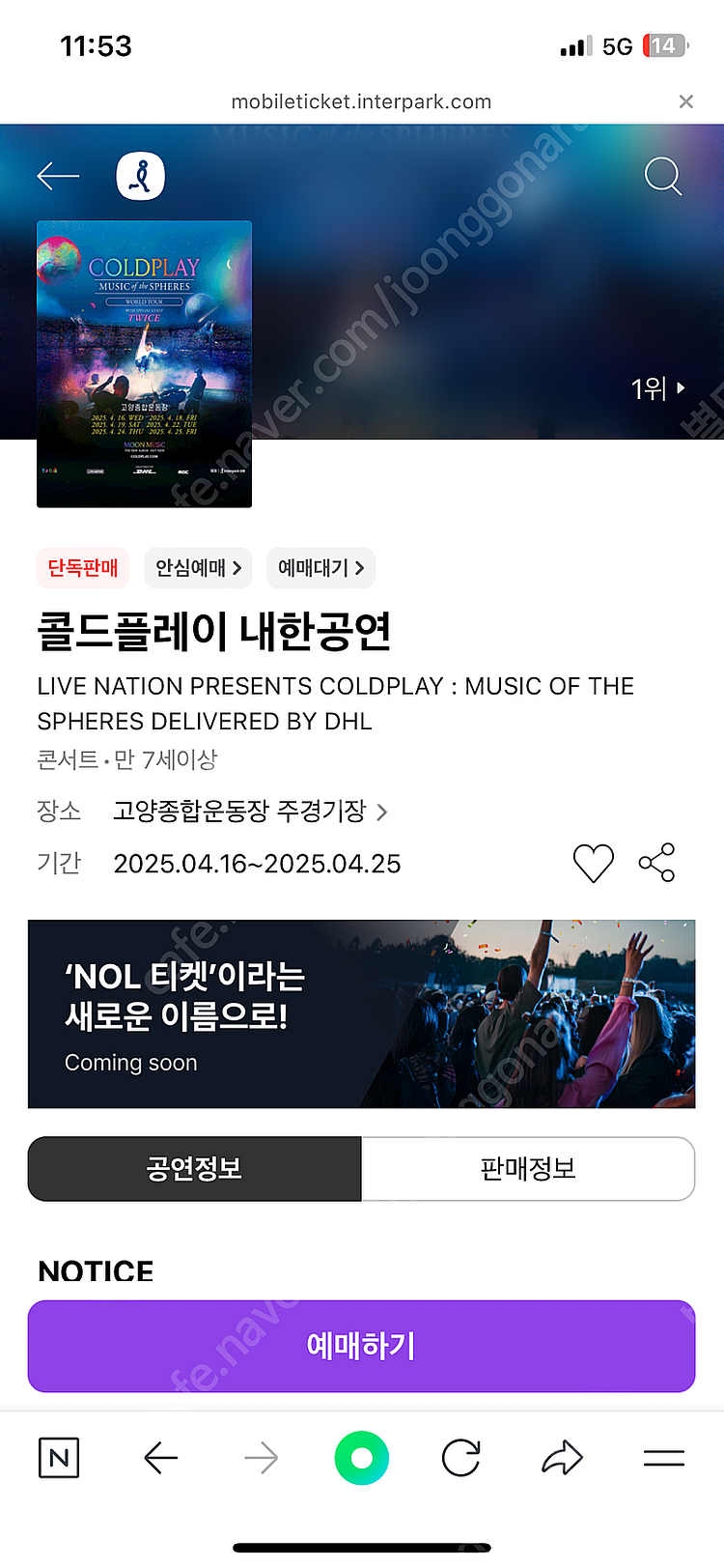 콜드플레이 4/22 지정석 2장 삽니다(연석)--0