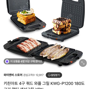키친아트 쿼드 와플&그릴 KWG-P1200 와플기 전기그릴