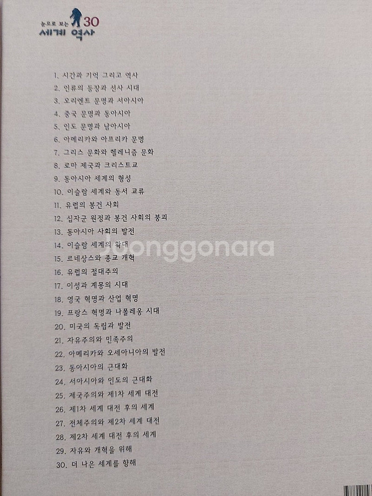 교원 눈으로 보는 세계역사 29권+추가부록5권--1