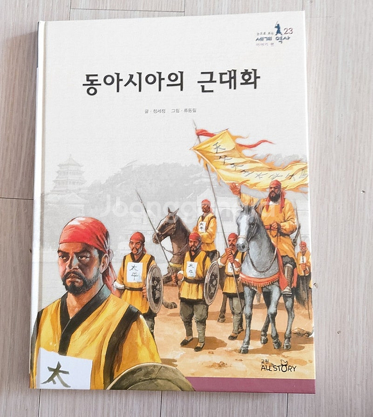 교원 눈으로 보는 세계역사 29권+추가부록5권--6