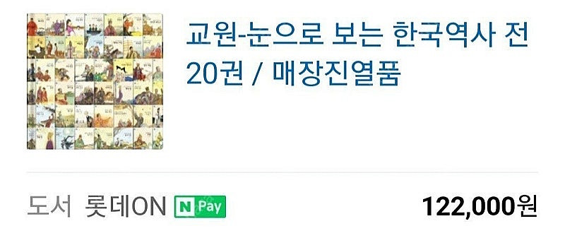 교원 눈으로 보는 세계역사 29권+추가부록5권--8