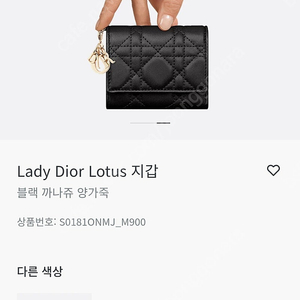 디올 Lady Dior Lotus 지갑