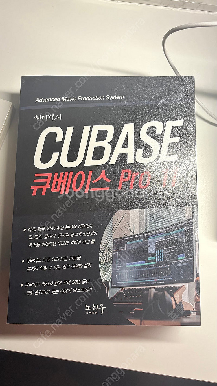 최이진의 Cubase pro 11--0