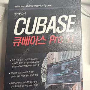 최이진의 Cubase pro 11