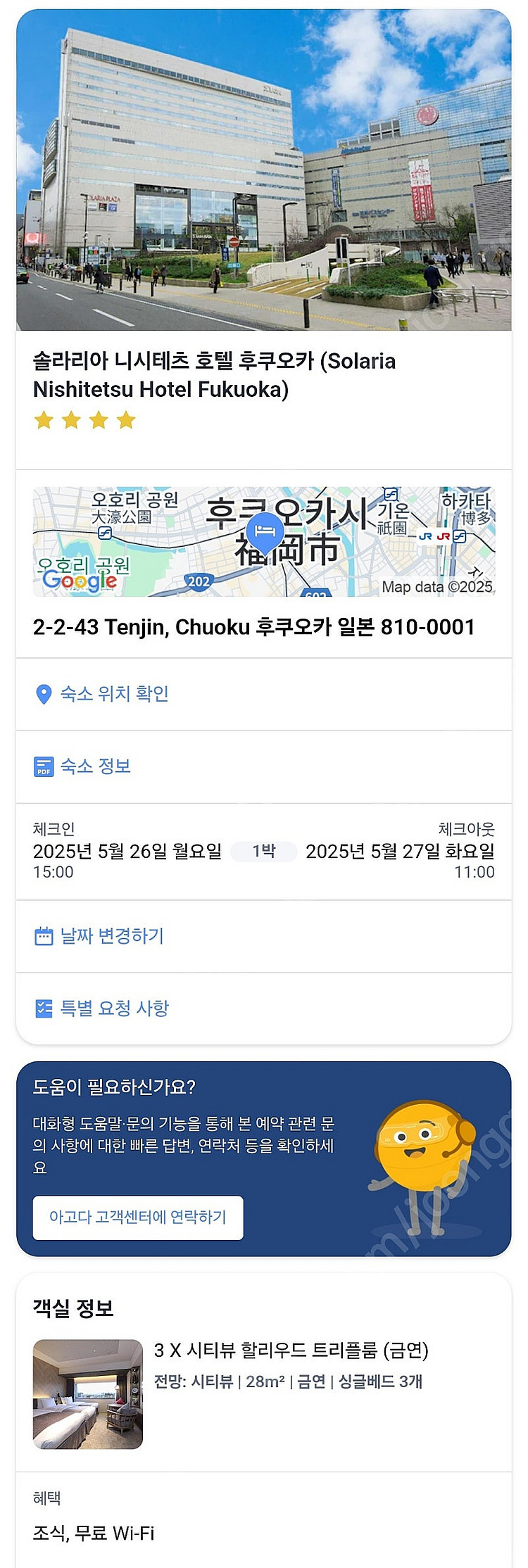 솔라리아 니시테츠 호텔 후쿠오카 (5/26) 양도--0
