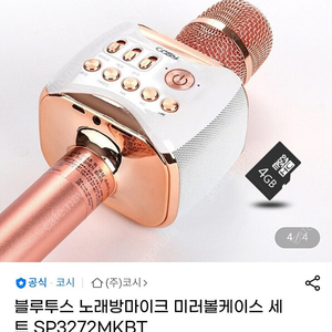 블루투스 노래방마이크 미러볼케이스 세트 SP3272MKBT