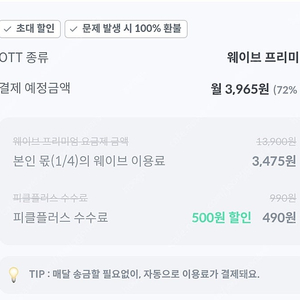 피클플러스 웨이브 프리미엄 파티원 모집합니다