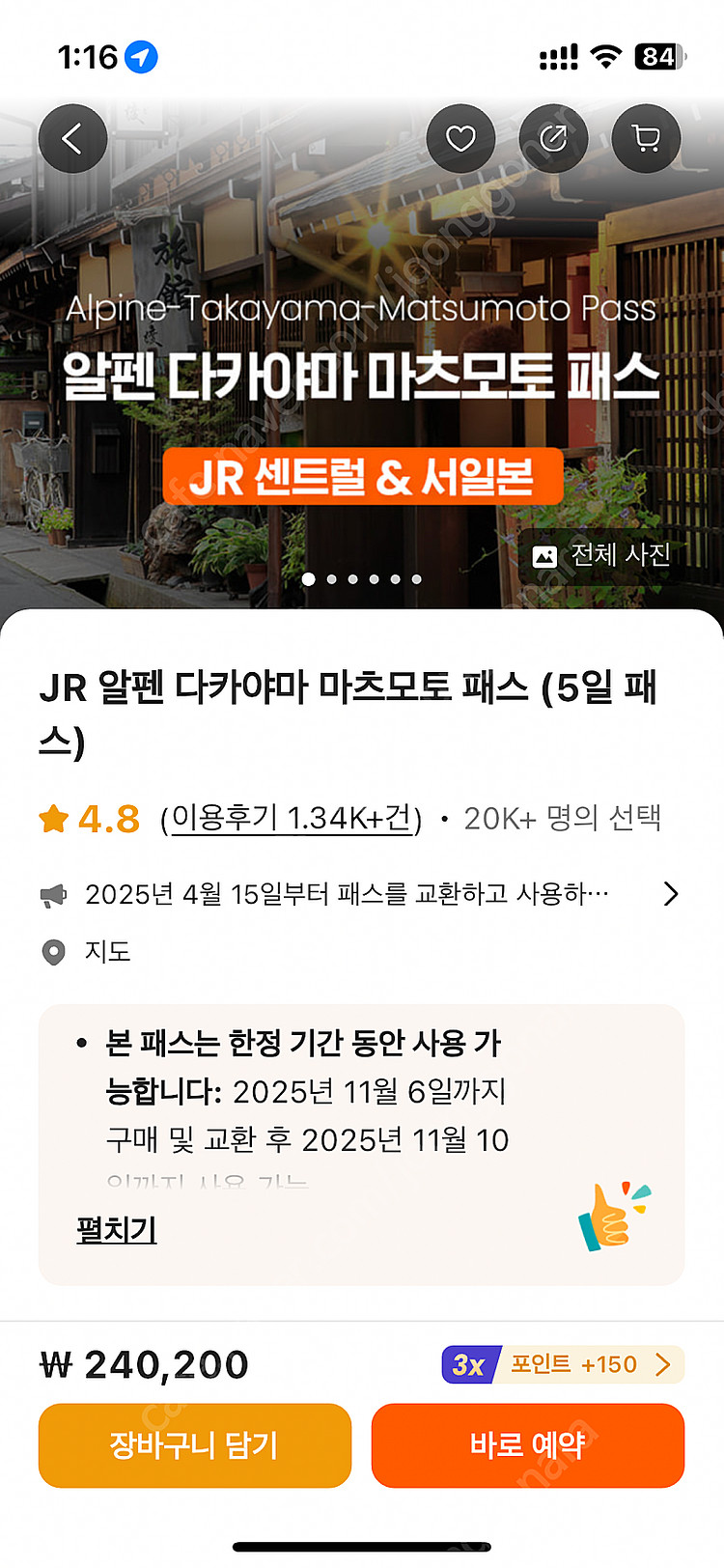 알펜루트 5일권 22일~25까지 4일 사용가능--0