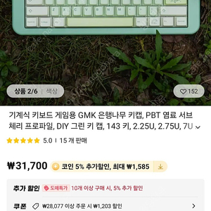 GMK 은행나무스타일 알리 키캡 미사용