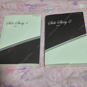 조아라 책 개인지 어도 side story