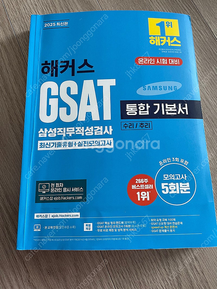 해커스 GSAT 통합 기출서 수리/추리--0