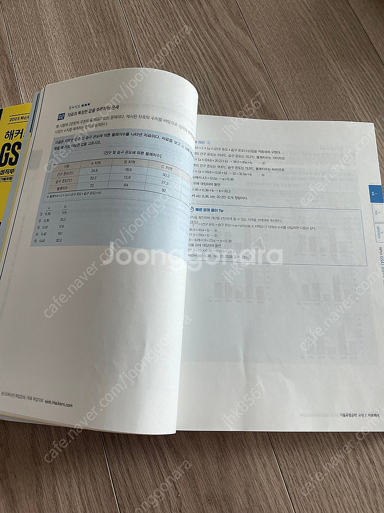 해커스 GSAT 통합 기출서 수리/추리--1
