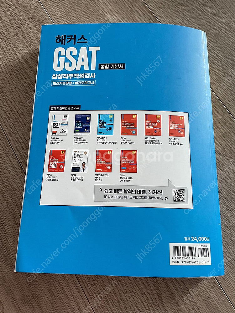 해커스 GSAT 통합 기출서 수리/추리--2