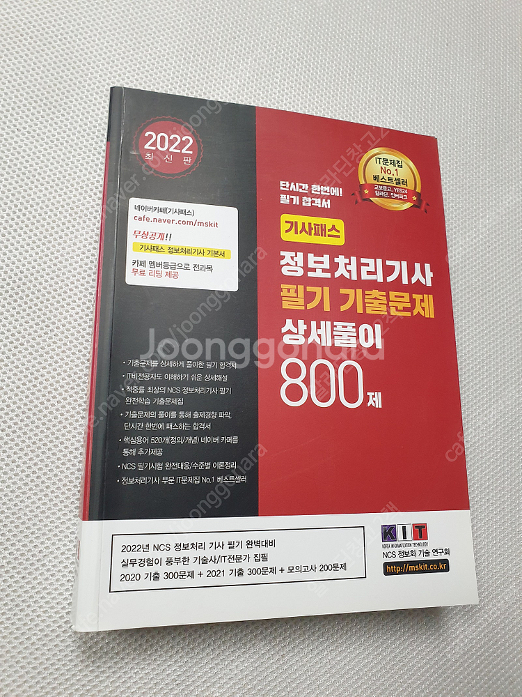 정보처리기사 필기 800제 / 위험물 산업기사 필기 /...--1
