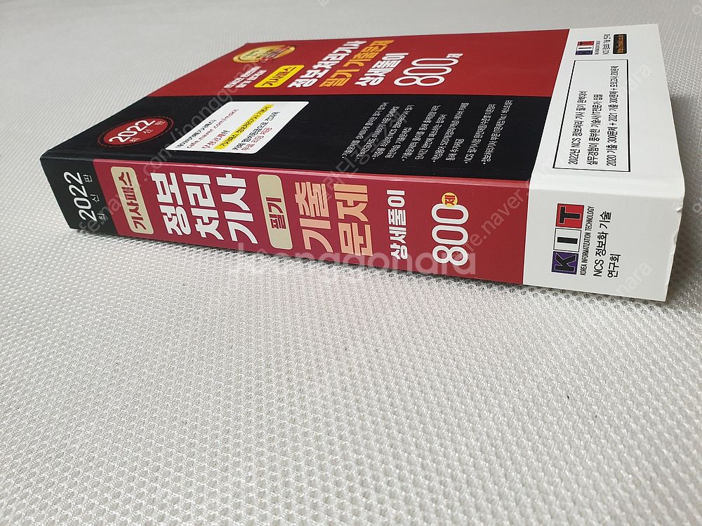 정보처리기사 필기 800제 / 위험물 산업기사 필기 /...--2