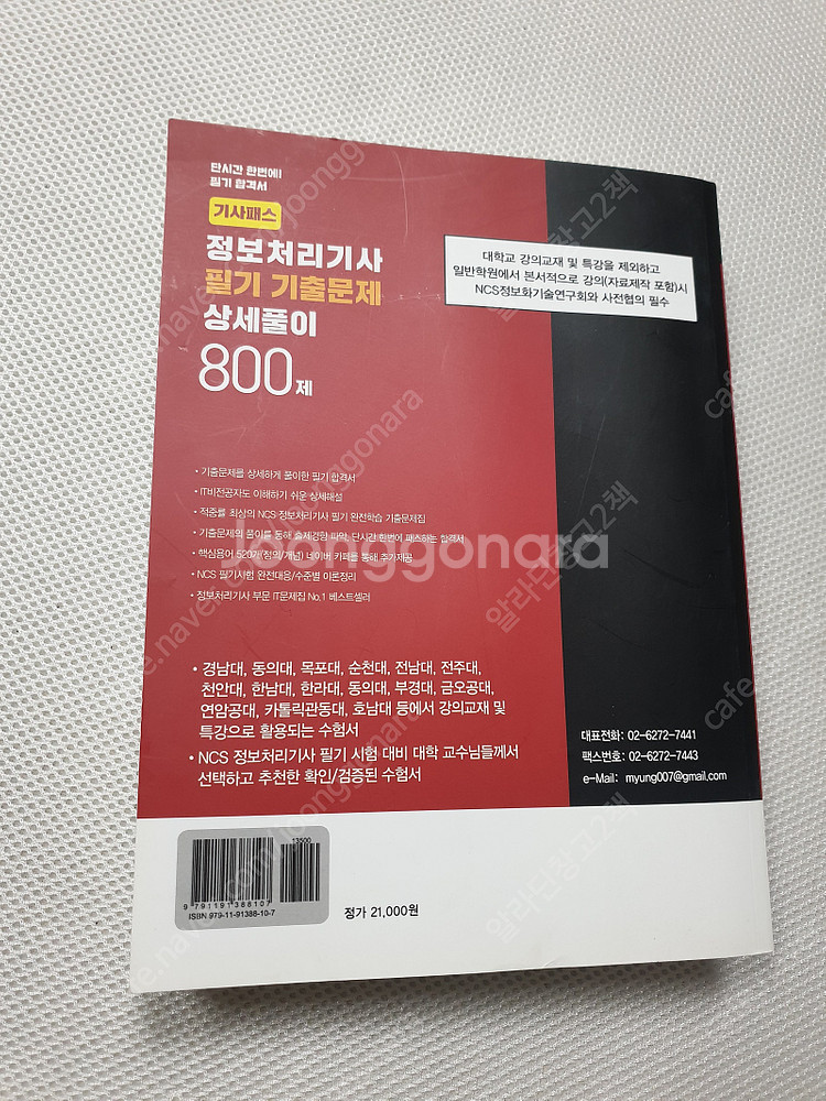 정보처리기사 필기 800제 / 위험물 산업기사 필기 /...--4
