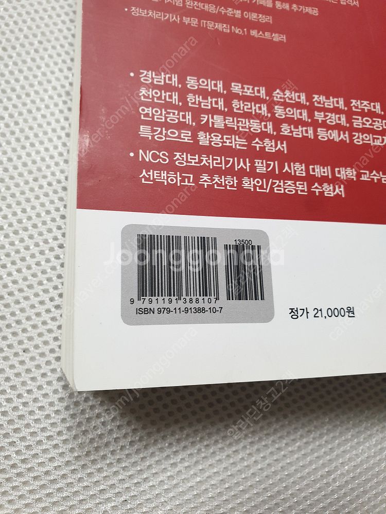 정보처리기사 필기 800제 / 위험물 산업기사 필기 /...--5