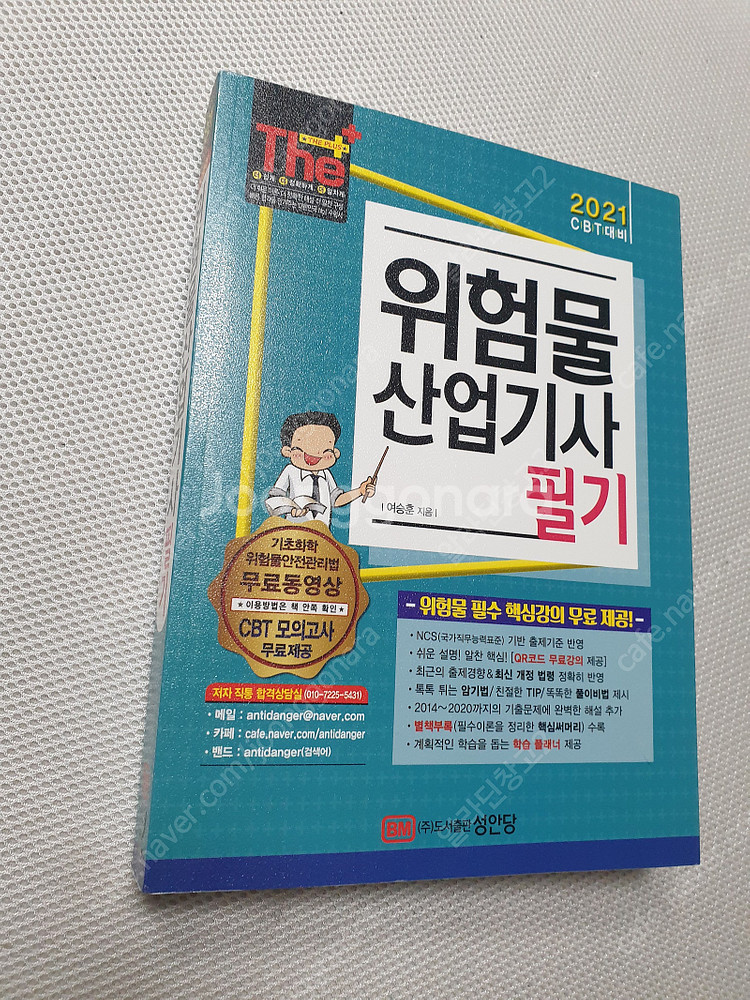 정보처리기사 필기 800제 / 위험물 산업기사 필기 /...--6