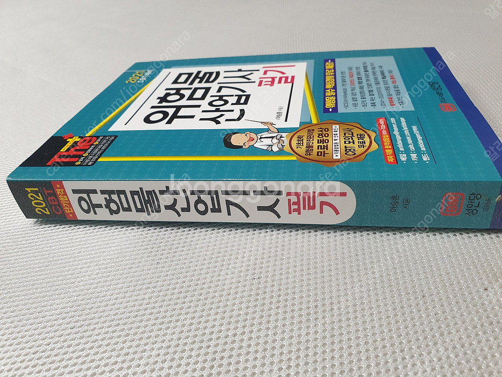정보처리기사 필기 800제 / 위험물 산업기사 필기 /...--7