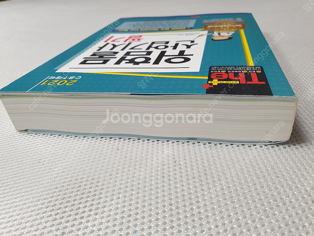 정보처리기사 필기 800제 / 위험물 산업기사 필기 /...--8