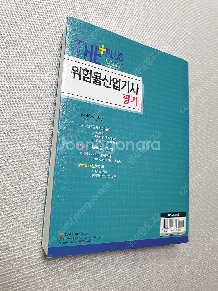 정보처리기사 필기 800제 / 위험물 산업기사 필기 /...--9