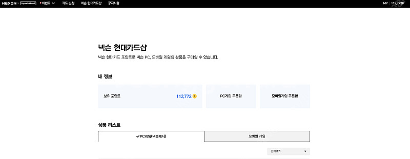 넥슨캐시 11만원 판매합니다.--0