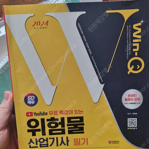 위험물산업기사 2024 winQ