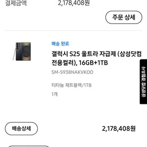 s25울트라 제트블랙 16기 미개봉