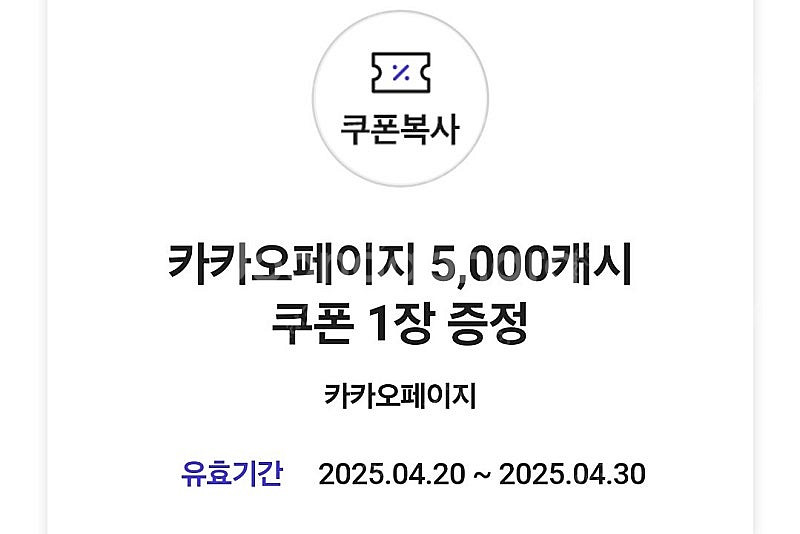 카카오페이지 쿠폰 5천캐시--0
