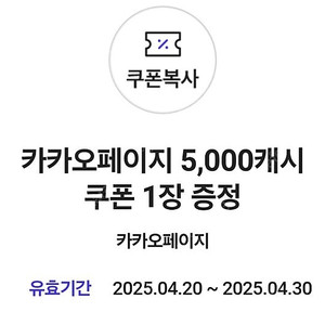 카카오페이지 쿠폰 5천캐시