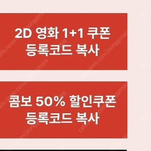 CGV 영화 1+1 , 콤보 50% 3500 ~5/31