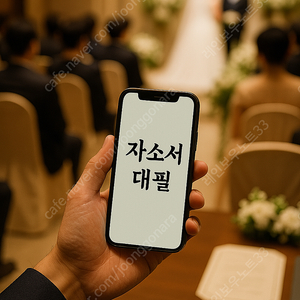 sk하이닉스 메인터넌스, 오퍼레이터 등 모든 분야 자소서 대필, 자기소개서 대행 첨삭 24시간 OK! 합리적인 금액에 믿고 맡기세요