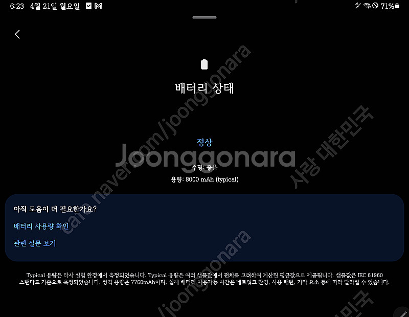 갤럭시탭S8 5G(SM-X706N) 8GB 128GB 판매합니다.--5