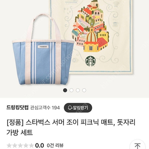 스타벅스 피크닉매트