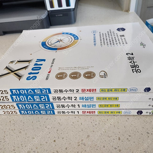 2025 자이스토리 1,2 전부 (일괄 1.8만)