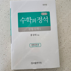 실력정석 공통수학1