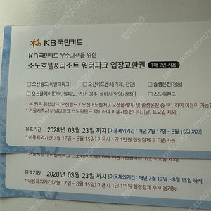로블 오션월드 이용권 2매(4인) 등기비 포함