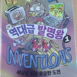 닥터K 역대급 발명왕1