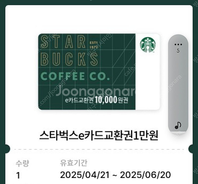 스타벅스 1만원 교환쿠폰--0