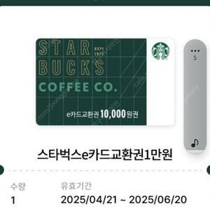 스타벅스 1만원 교환쿠폰