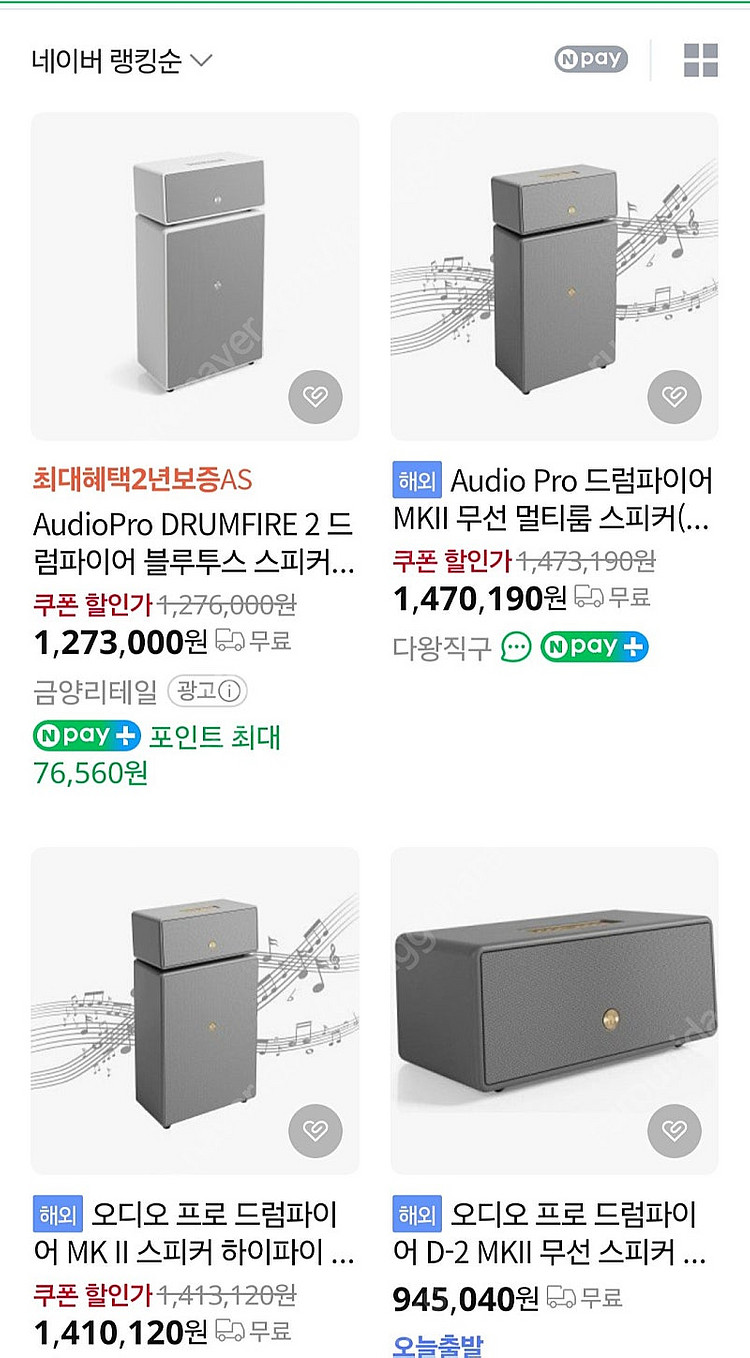 오디오프로 드럼파이어2 네트워크 스피커 우퍼× 판매합니...--2