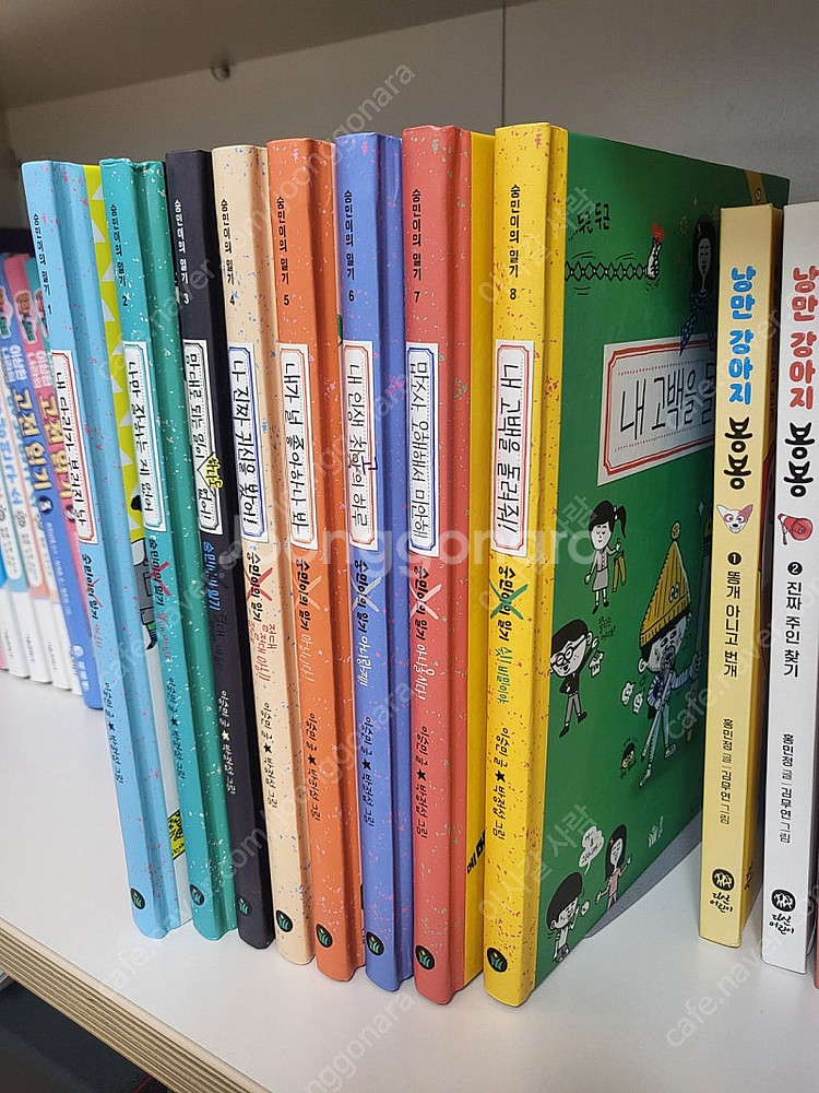 숭민이의 일기 8권 새책 택포--1