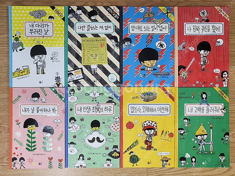 숭민이의 일기 8권 새책 택포--2