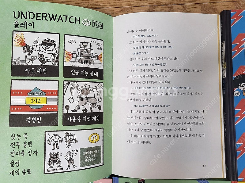 숭민이의 일기 8권 새책 택포--3