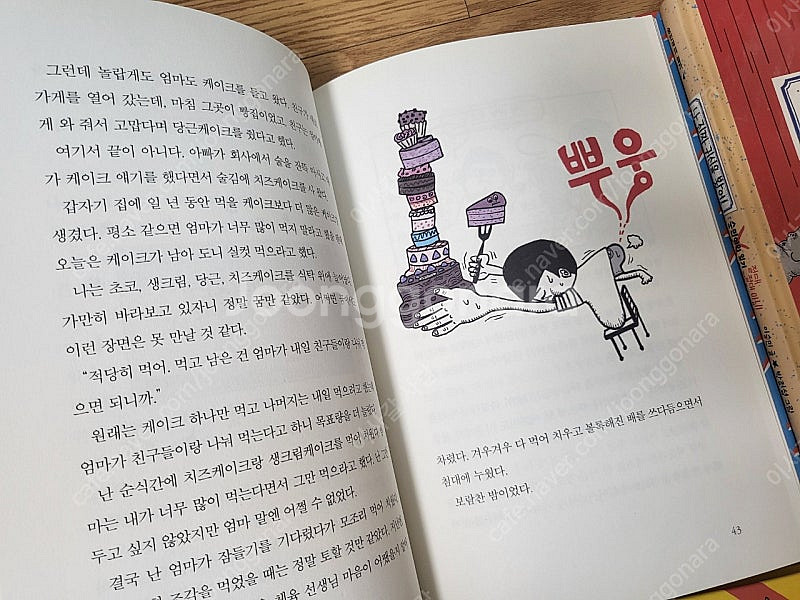 숭민이의 일기 8권 새책 택포--4