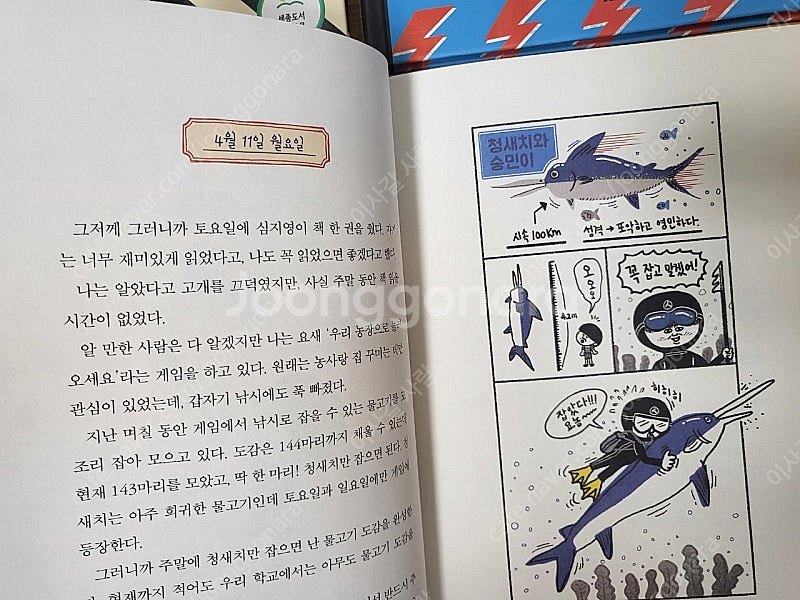 숭민이의 일기 8권 새책 택포--5