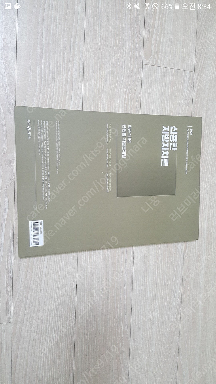 [새상품일택포] 2024 신용한 지방자치론 10년 단원별 기출 이미지